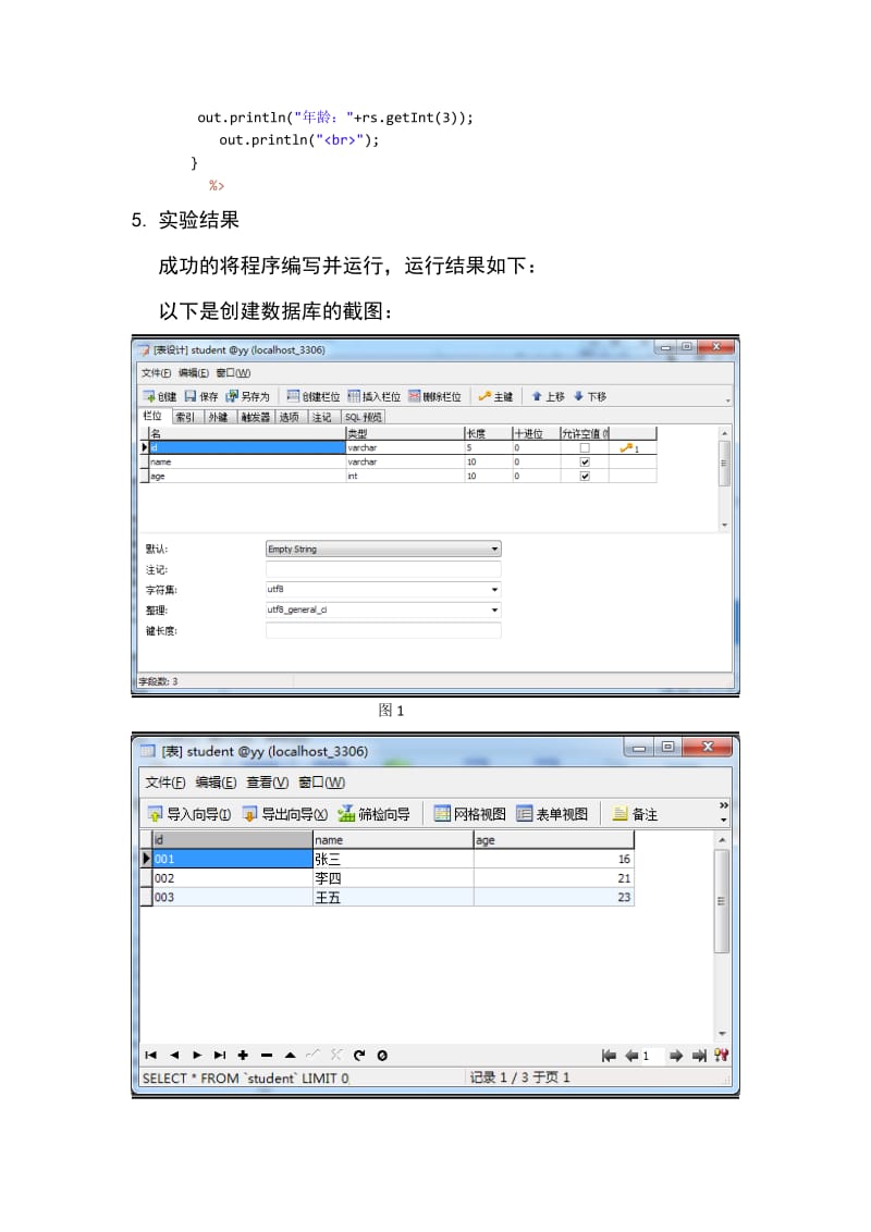 数据库连接实验报告.doc_第3页