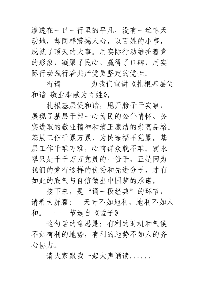 民族团结一家亲主持词.doc_第3页