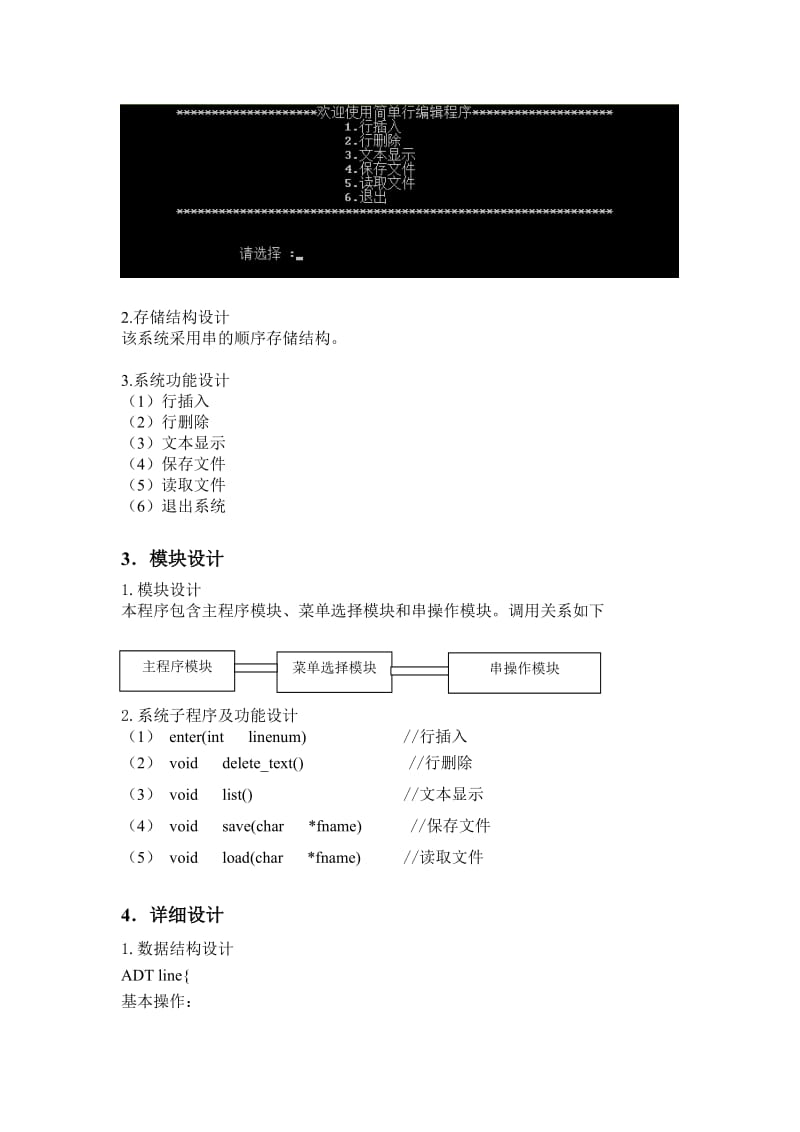 简单行编辑程序实验报告.doc_第2页