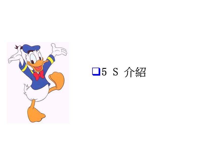 生产线车间5S定义.ppt_第1页