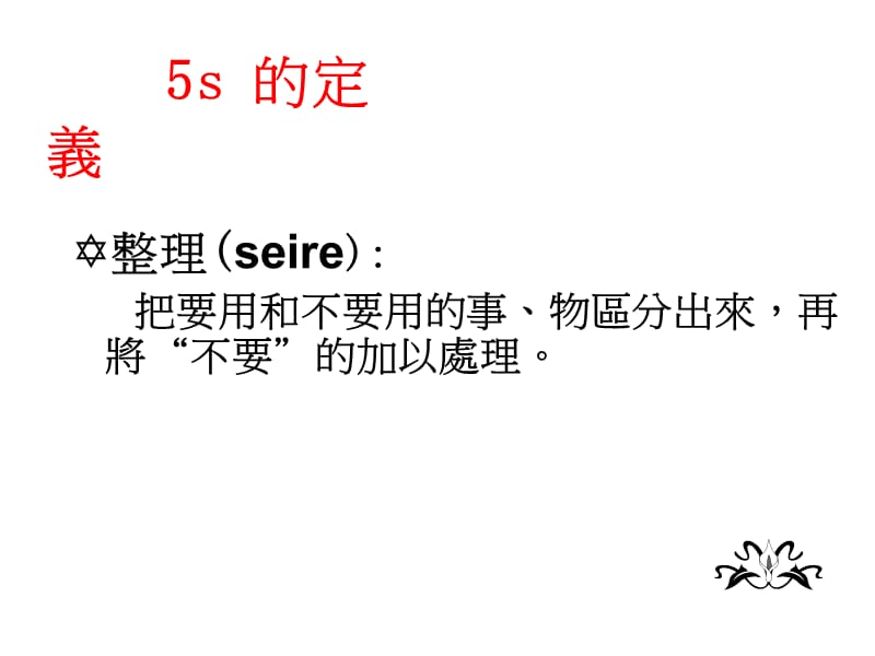 生产线车间5S定义.ppt_第3页