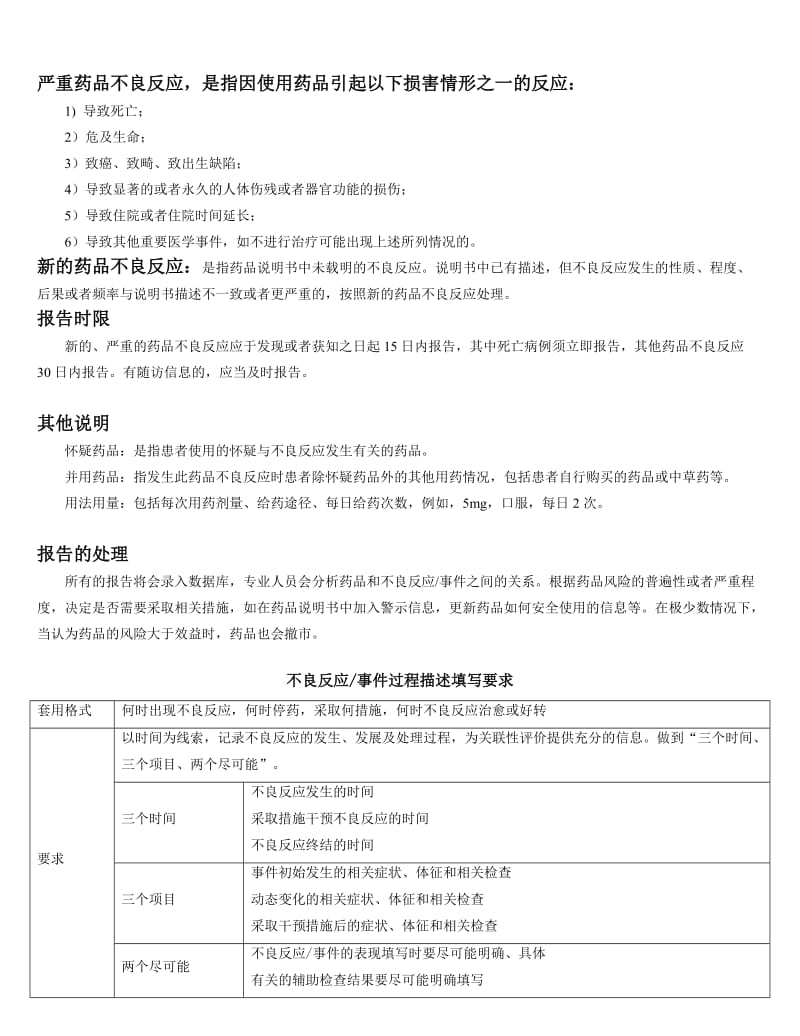 药品不良反应报告表(2020年最新版).doc_第2页