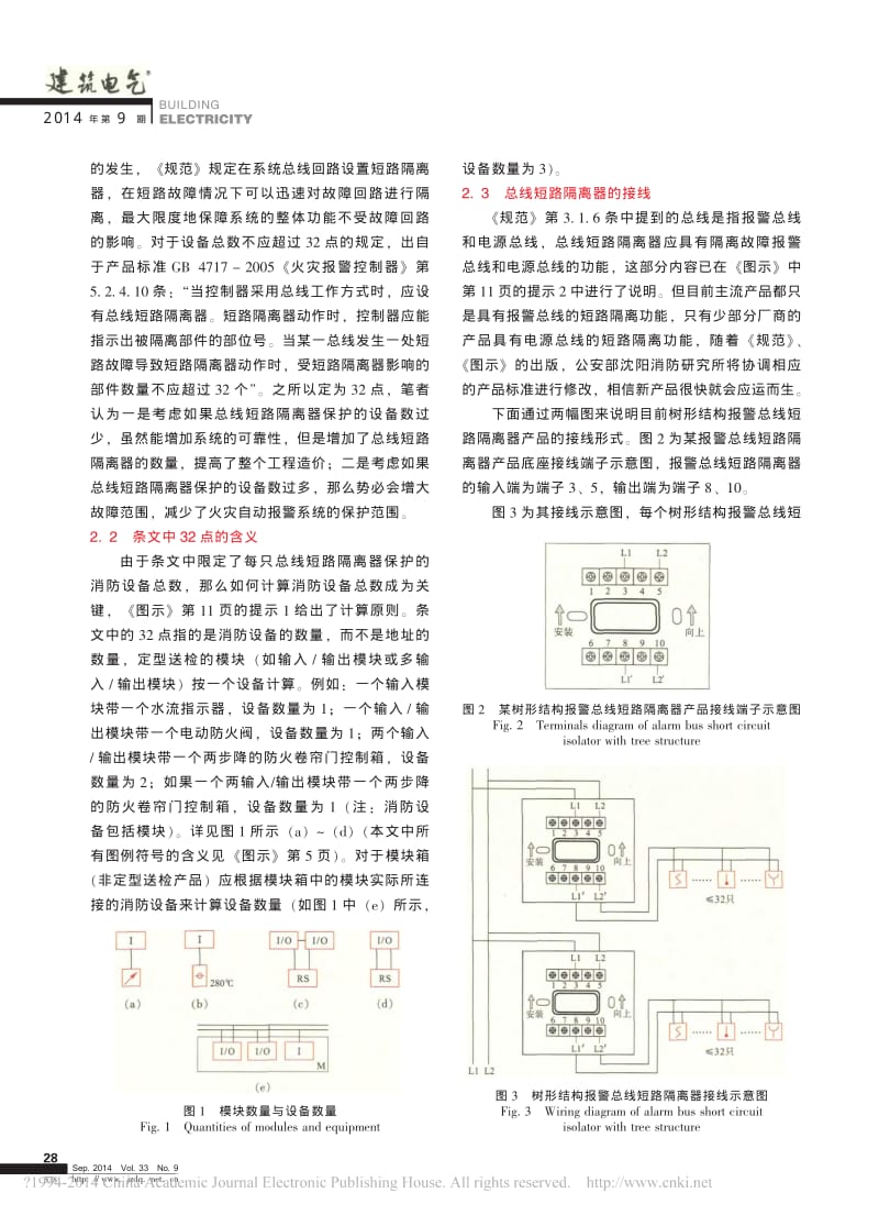 总线短路隔离器的设计_解读_火灾自动报警系统设计规范_图示_.pdf_第2页