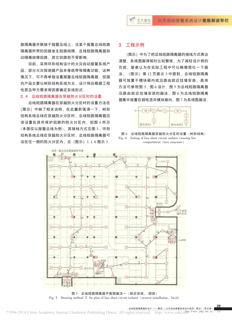 总线短路隔离器的设计_解读_火灾自动报警系统设计规范_图示_.pdf_第3页