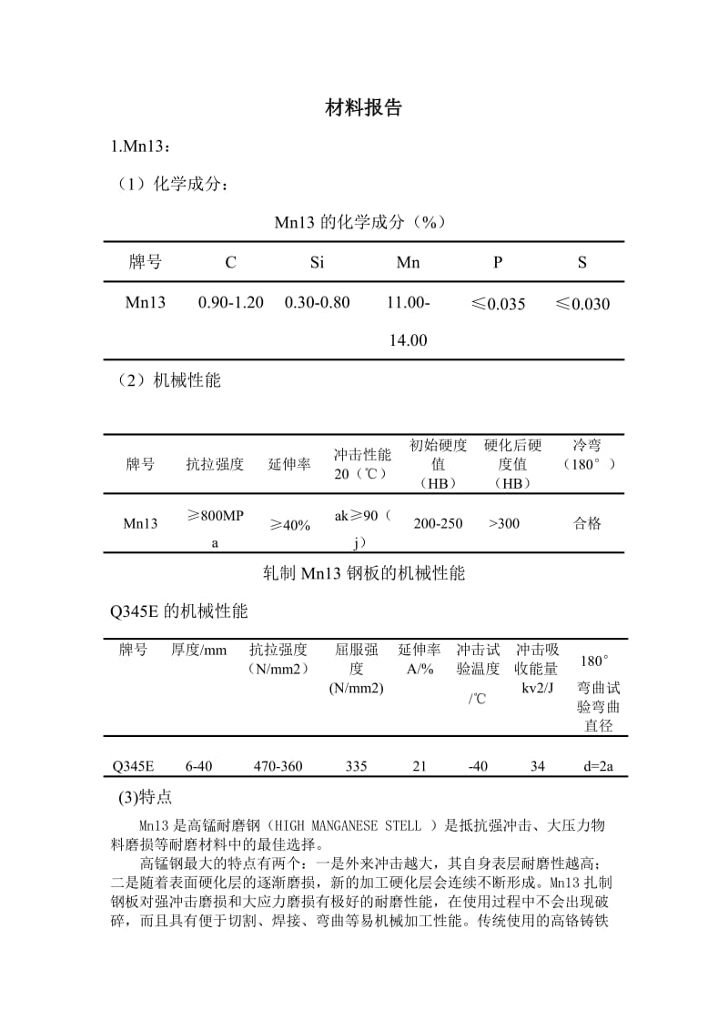 材料报告.doc_第1页