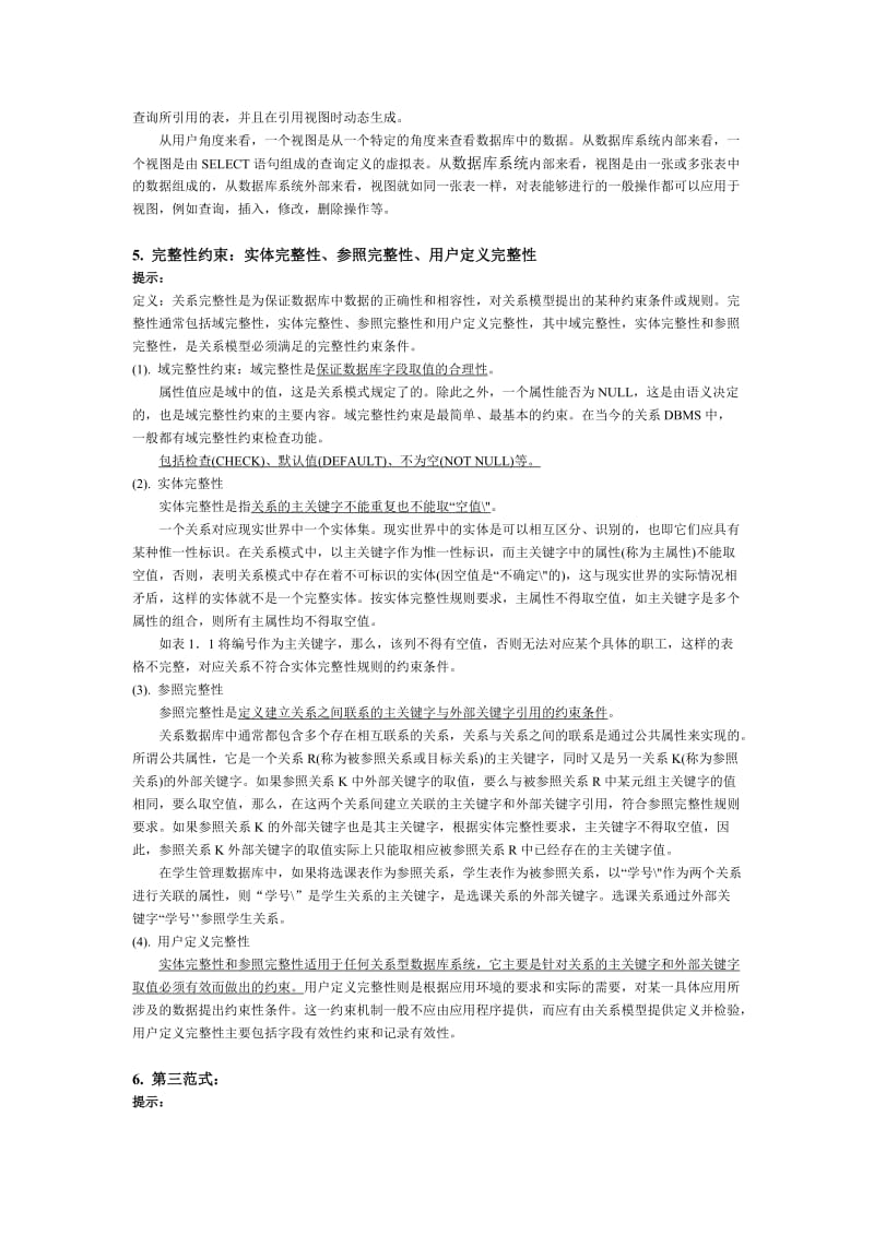 数据库面试基础知识总结.doc_第2页