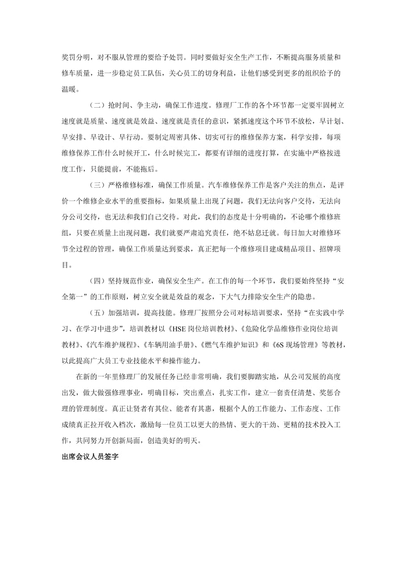 维修厂会议记录十二月第一次.doc_第2页