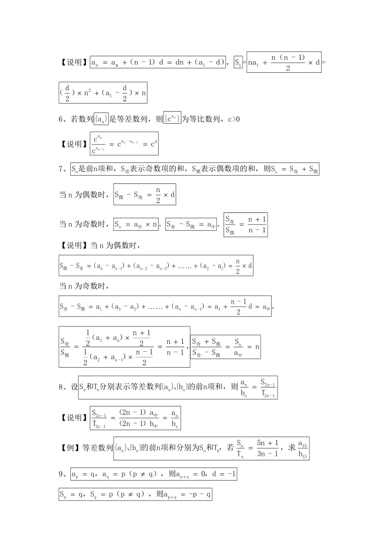 等差数列及等比数列的性质总结.doc_第2页