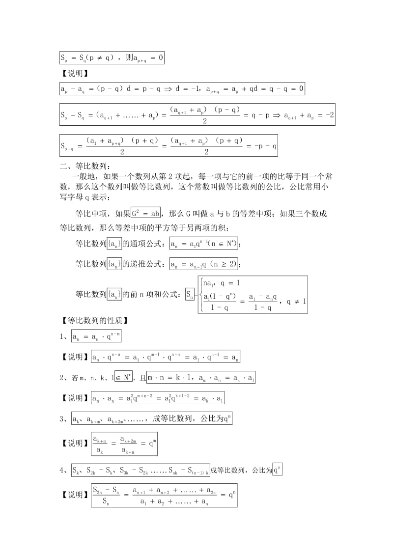 等差数列及等比数列的性质总结.doc_第3页