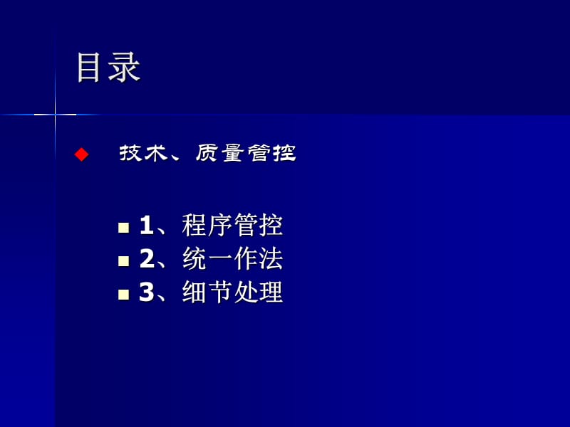 质量控制措施.ppt_第2页