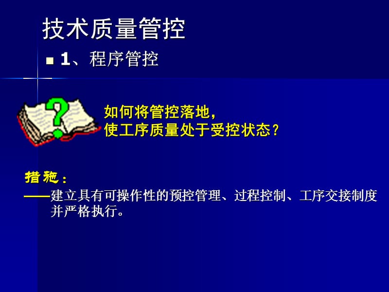 质量控制措施.ppt_第3页