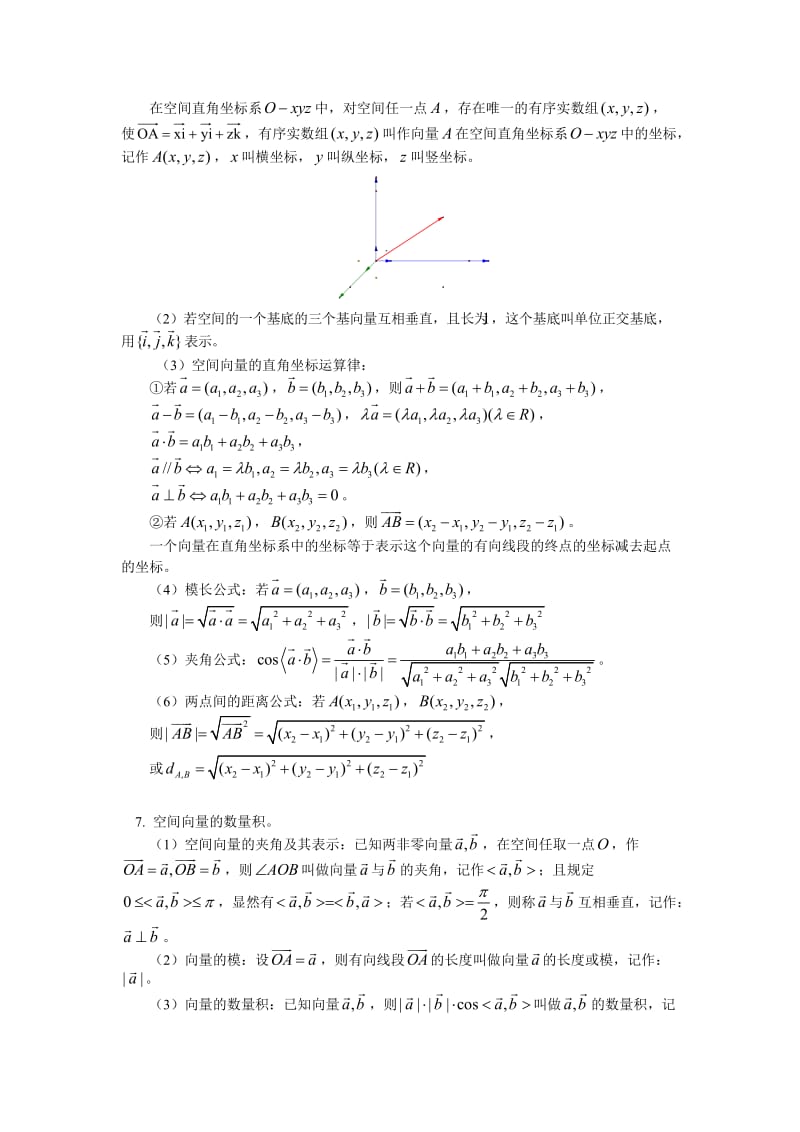 空间向量知识点归纳总结.doc_第2页