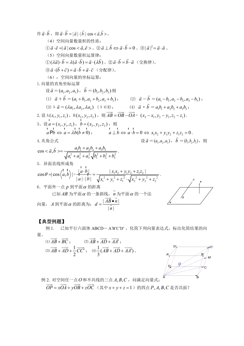 空间向量知识点归纳总结.doc_第3页