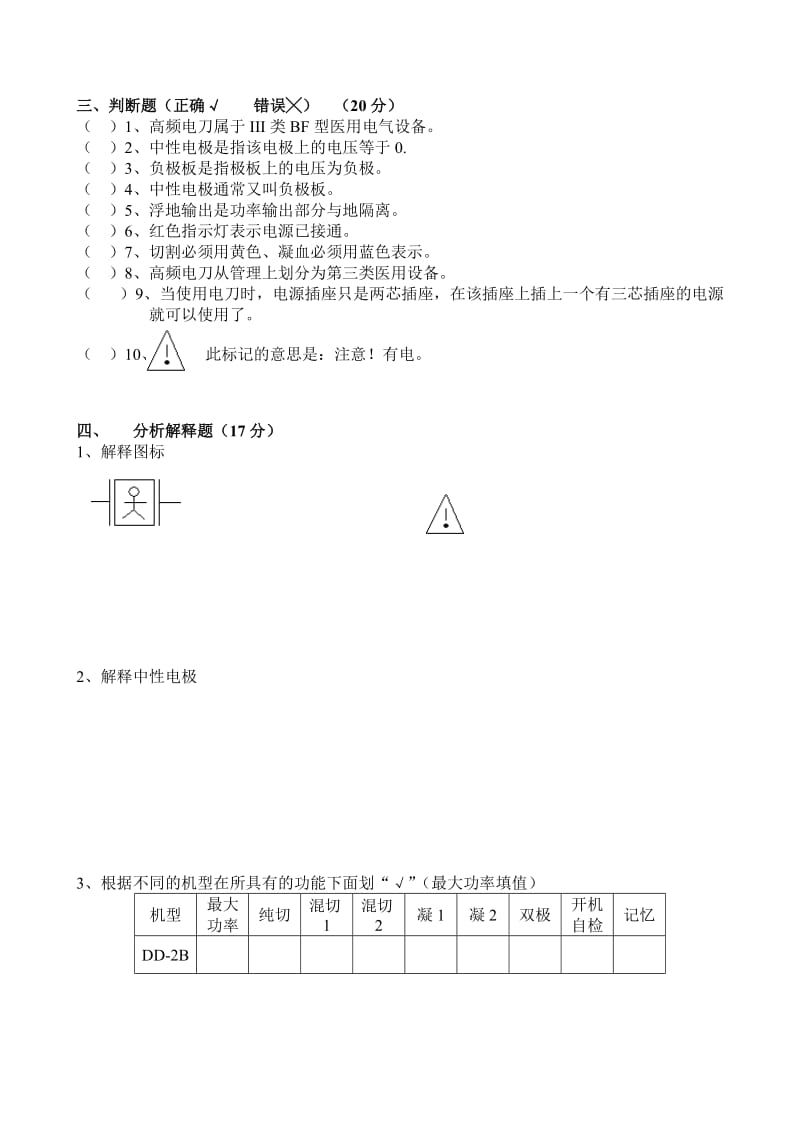 电刀测试题.doc_第2页