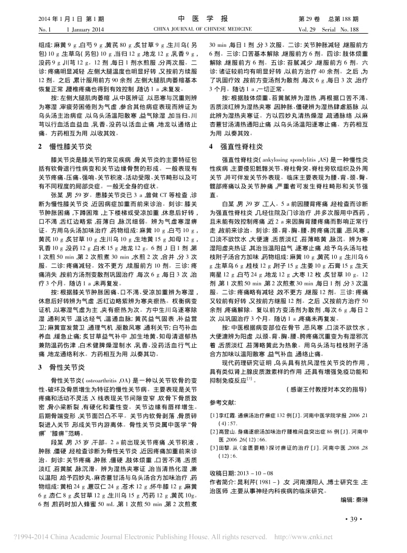 王付教授运用乌头汤加减治疗痹证心得_晁利芹.pdf_第2页