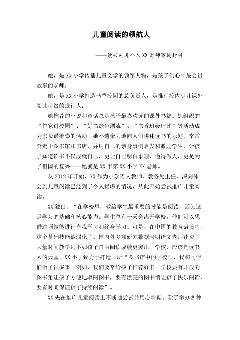 读书先进个人事迹材料.doc_第1页