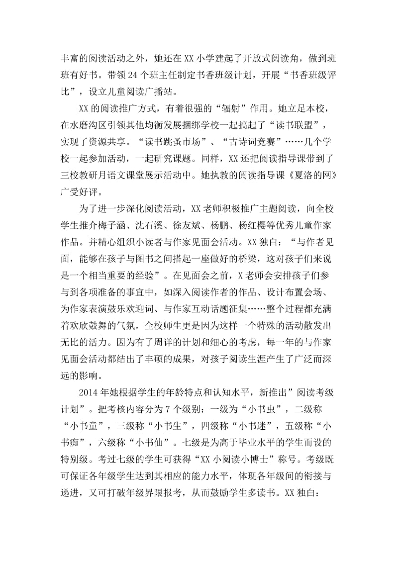 读书先进个人事迹材料.doc_第2页