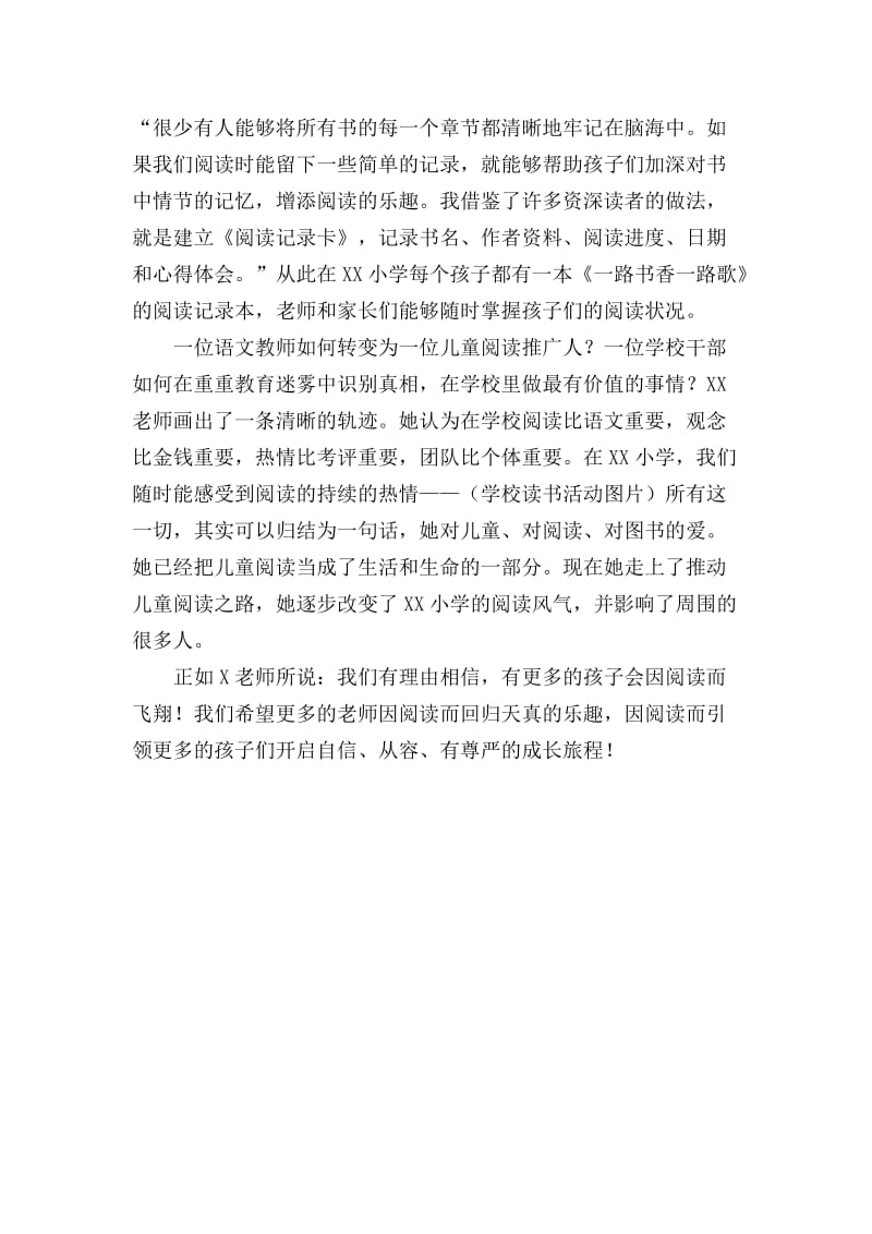 读书先进个人事迹材料.doc_第3页