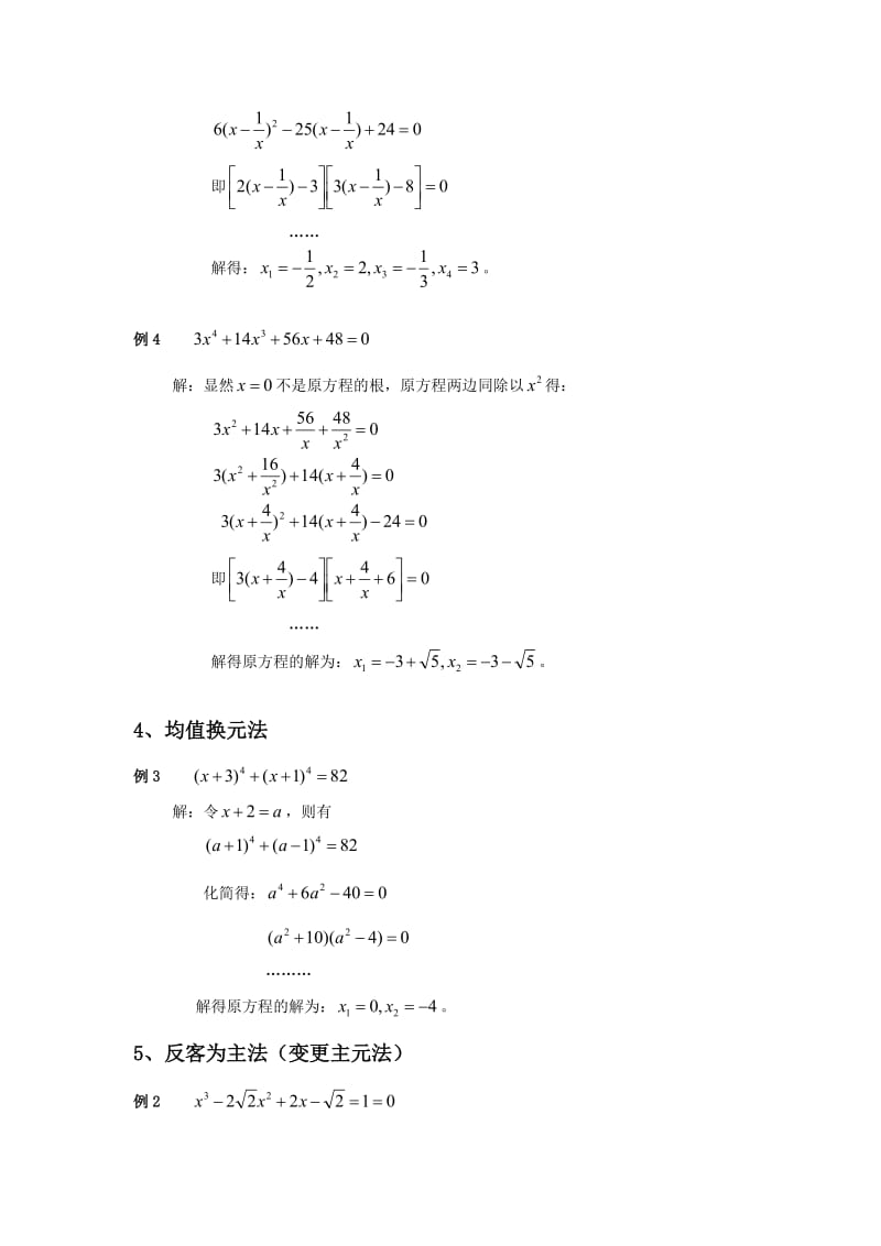 简单的高次方程(课堂总结).doc_第2页