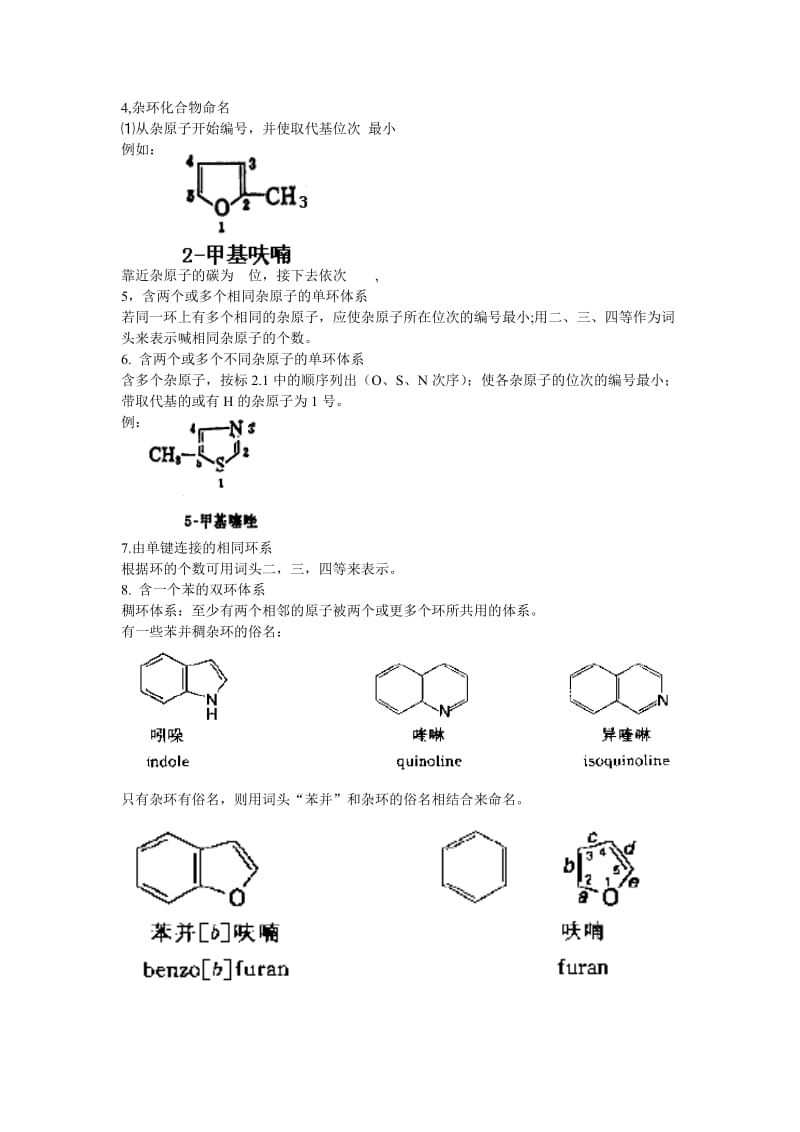 杂环总结.doc_第2页