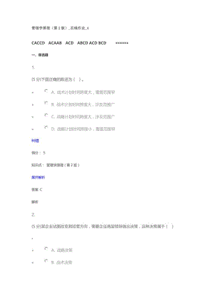 管理学原理(第2版)_在线作业_4.doc