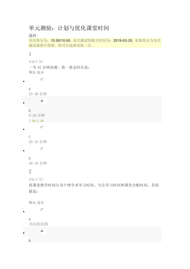 课堂管理方法与艺术第二周答案.doc_第1页