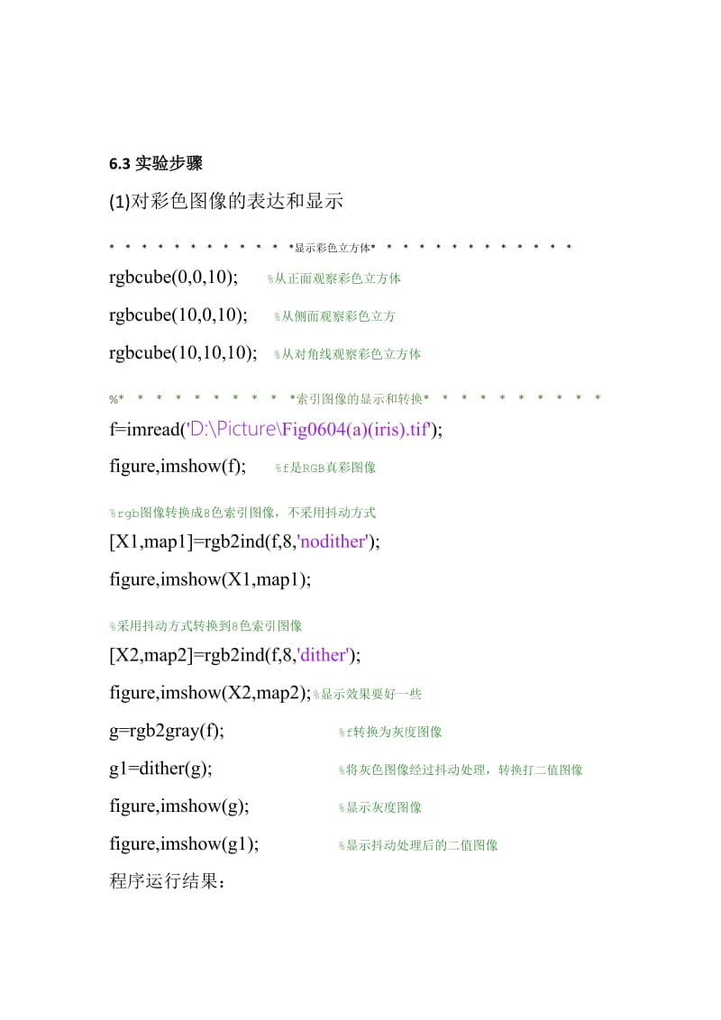 数字图像处理——彩色图像实验报告.doc_第1页