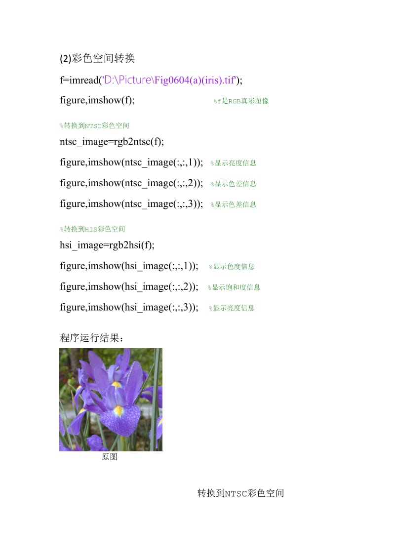 数字图像处理——彩色图像实验报告.doc_第3页