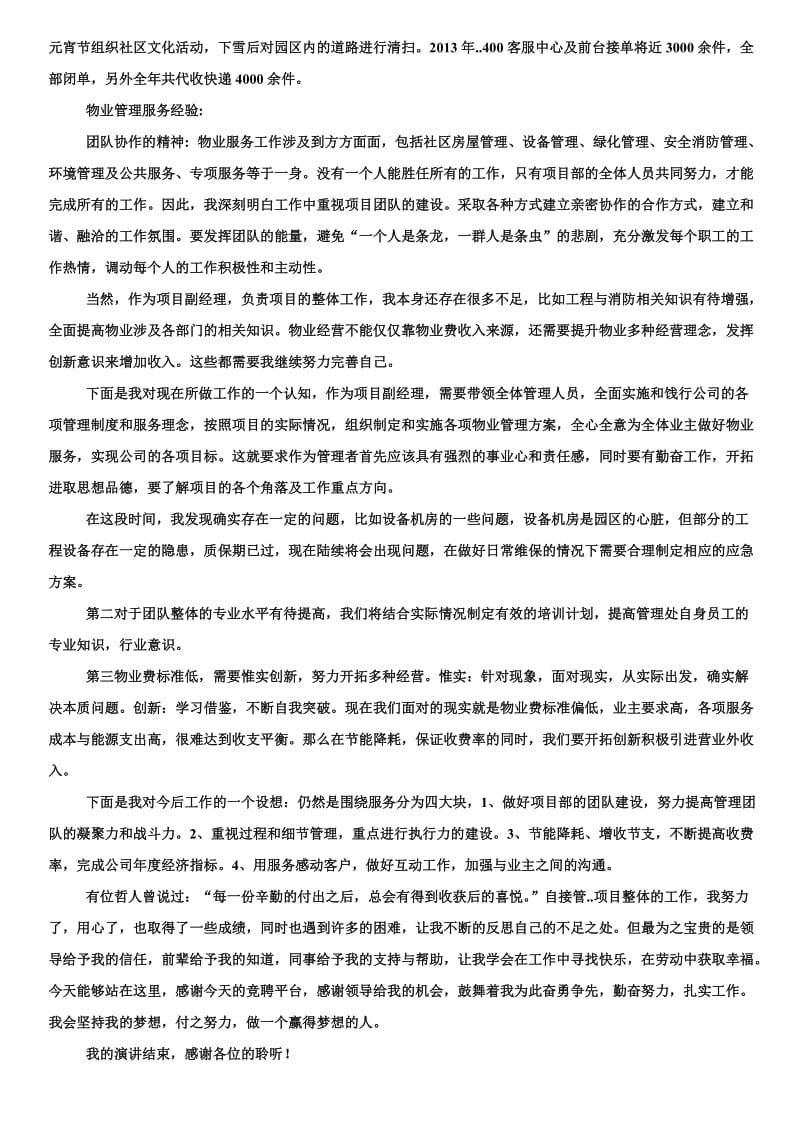 物业项目经理竞聘演讲稿.doc_第2页