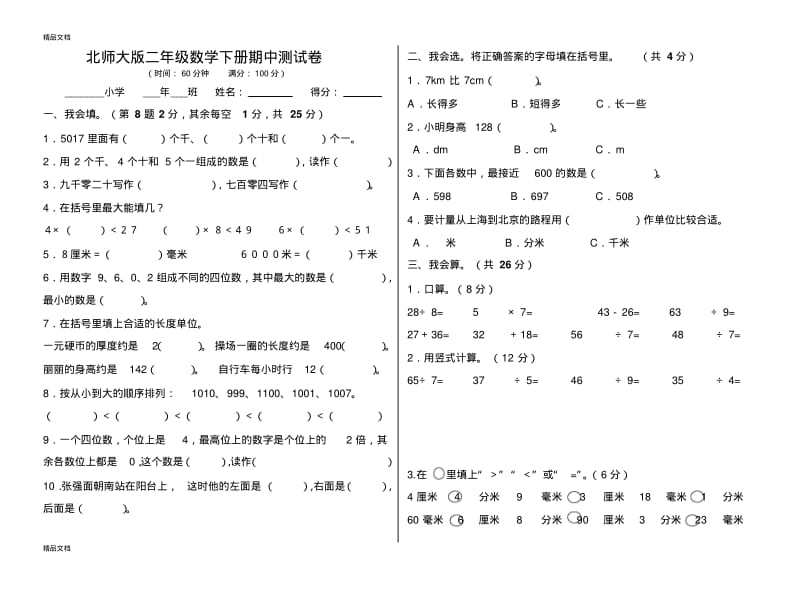 最新新北师大版二年级数学下册期中测试卷.pdf_第1页