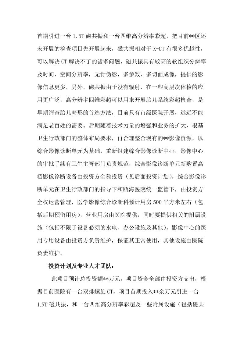 投资建设医学影像诊断中心项目计划书.doc_第2页