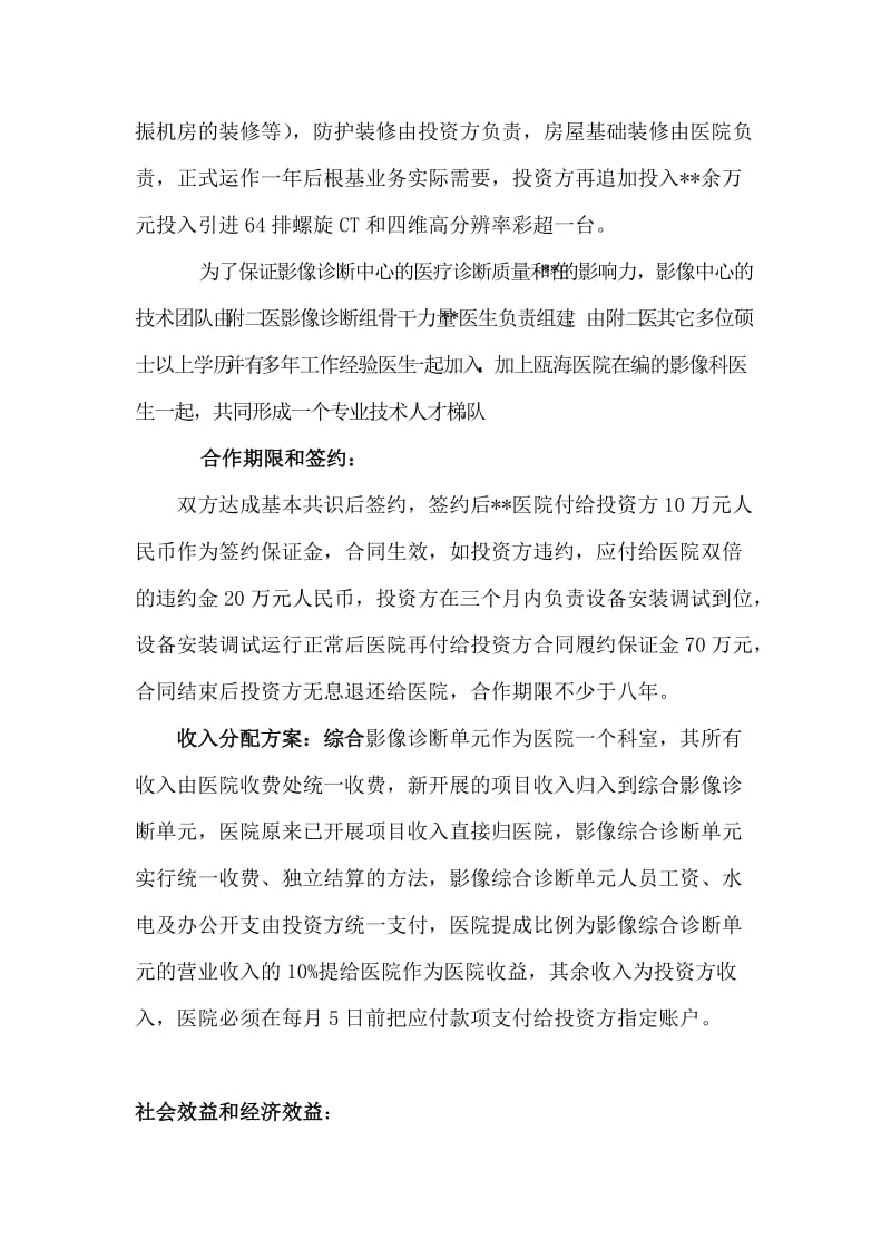 投资建设医学影像诊断中心项目计划书.doc_第3页