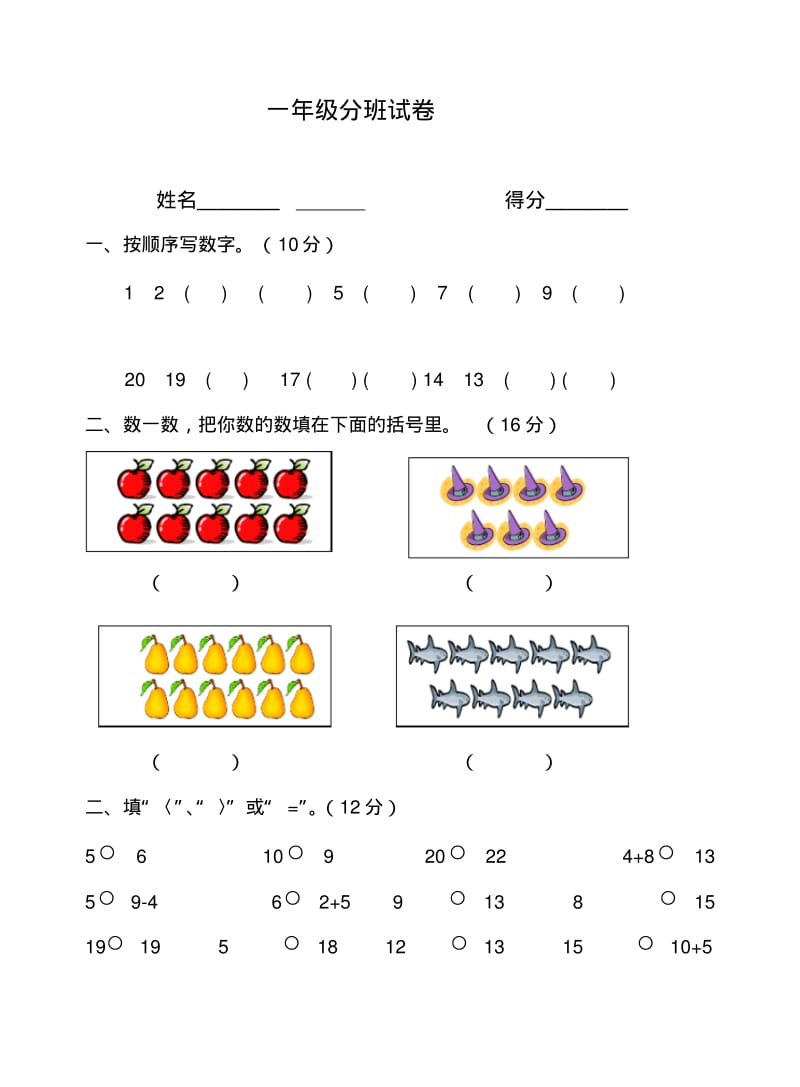 (完整版)一年级入学考试试题(幼儿园升小学入学测试题).pdf_第1页