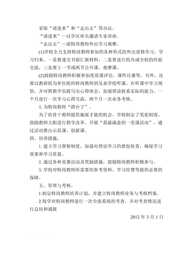 特岗教师培养计划.doc_第2页