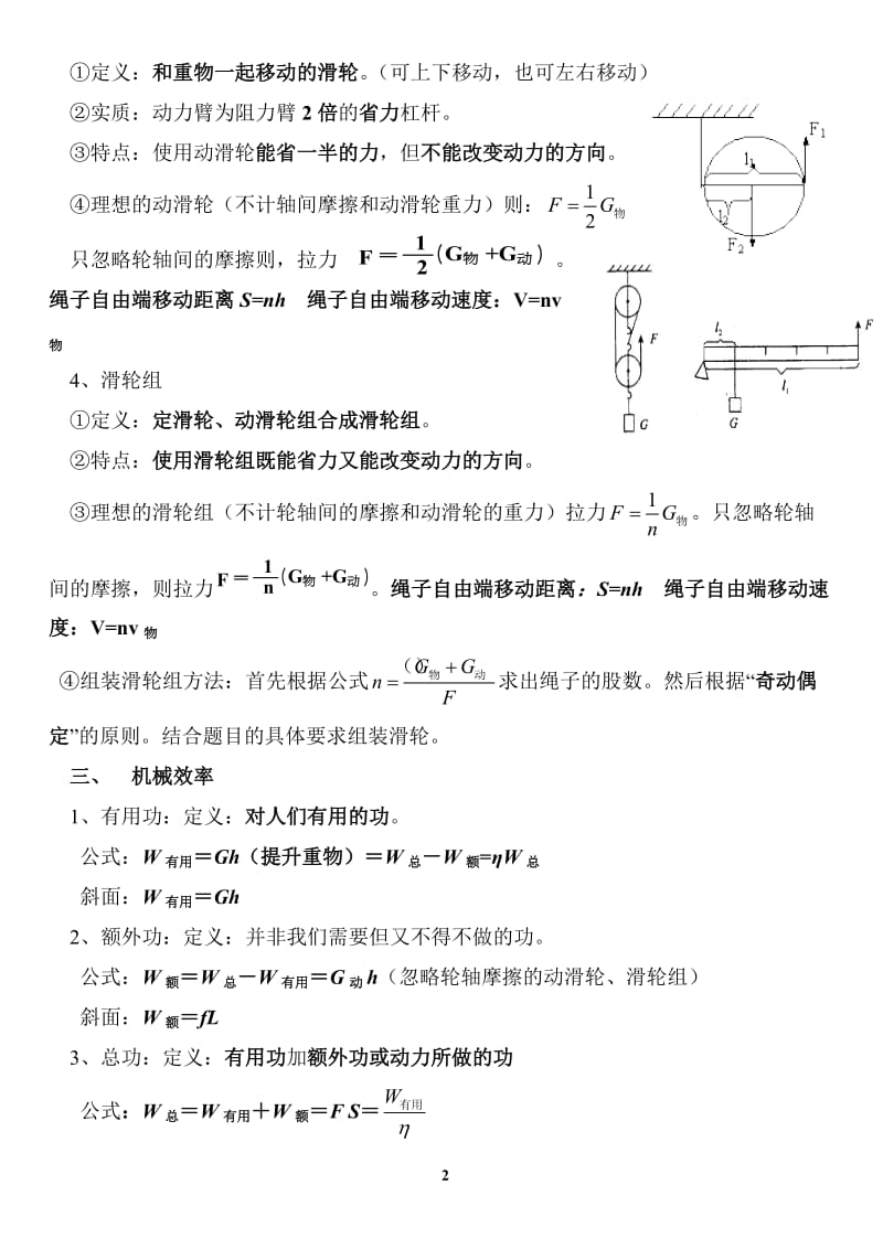 简单机械、功和功率知识点总结.doc_第2页