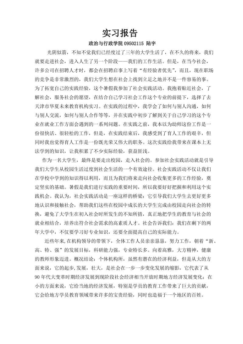 教育机构实习报告.doc_第1页