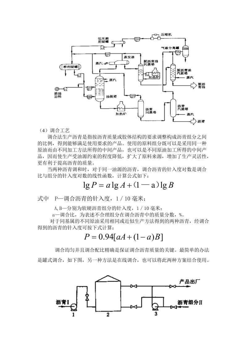 石油沥青产品生产工艺.doc_第3页