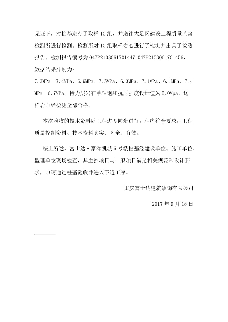 桩基验收发言稿.doc_第2页