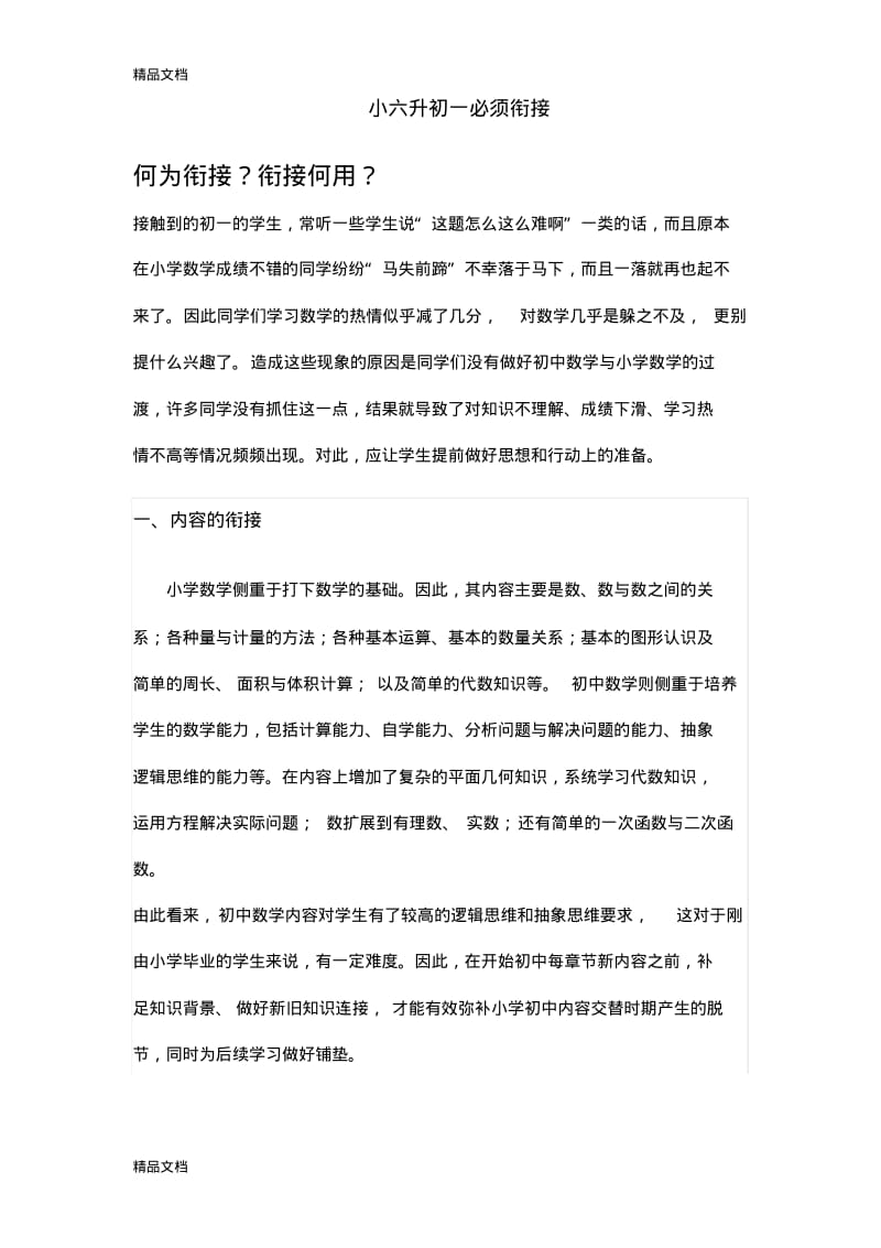 最新新初一衔接班.pdf_第1页