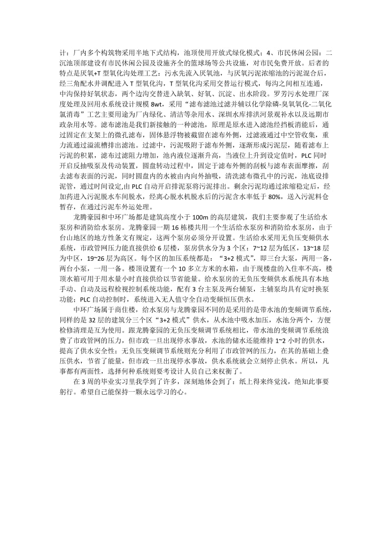 给排水毕业实习日记(报告).doc_第3页