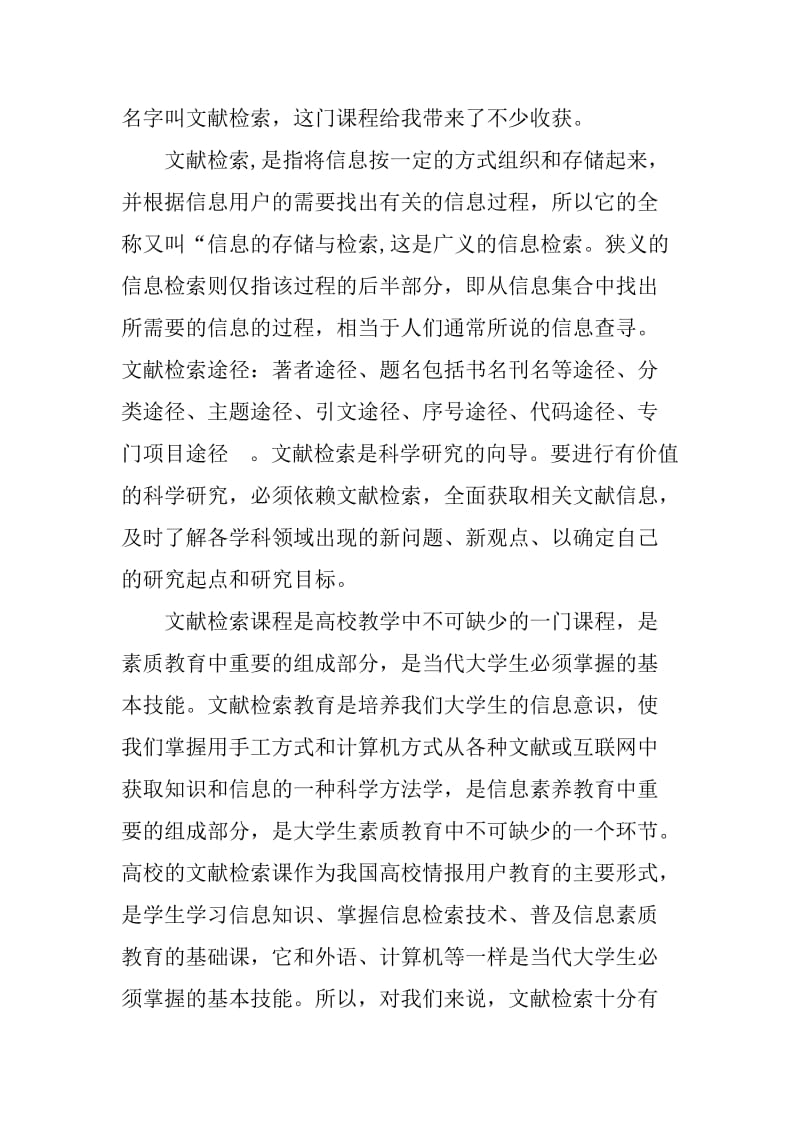 文献信息检索实习报告总结.doc_第2页