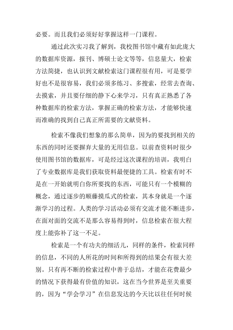 文献信息检索实习报告总结.doc_第3页