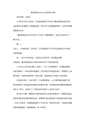 精益管理启动大会总经理发言稿.doc