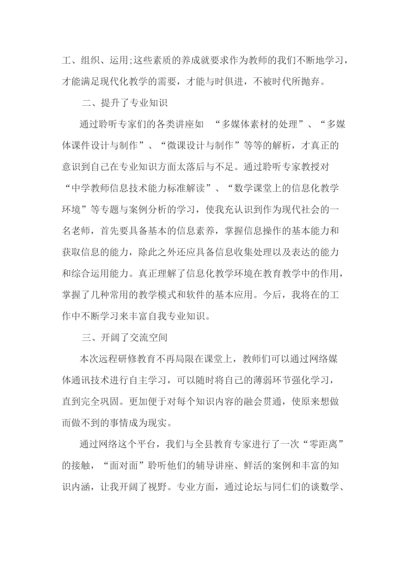 教师信息技术应用能力提升工程学习心得体会.doc_第2页