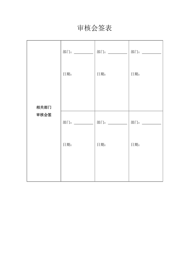 生产过程控制程序文件.doc_第2页