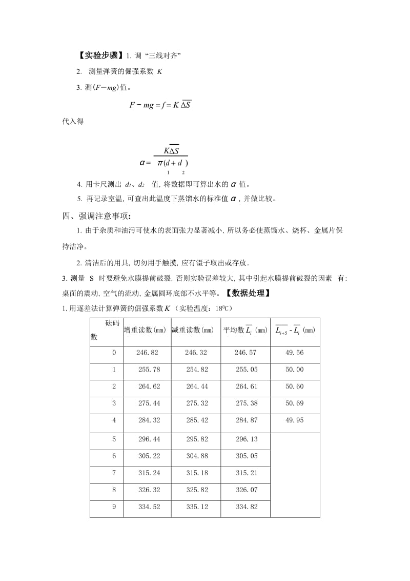 液体表面张力系数的测定报告模板.doc_第2页