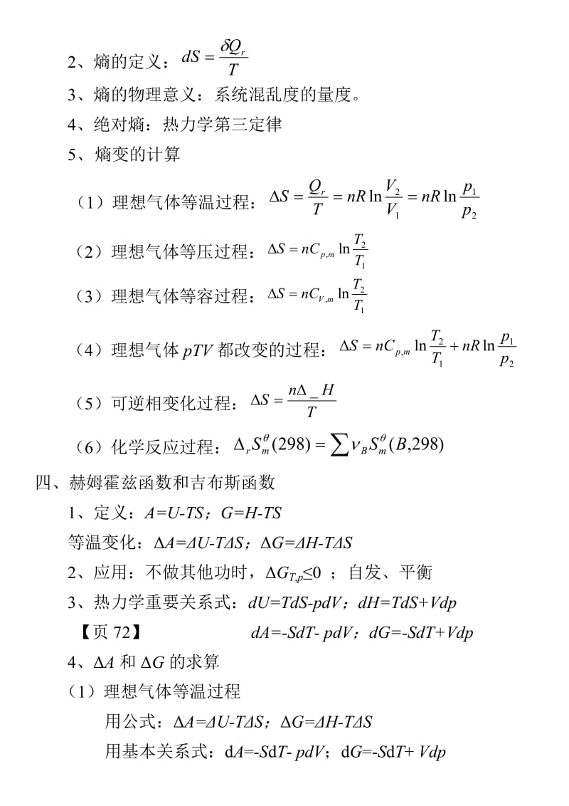 物化各种公式概念总结.doc_第3页