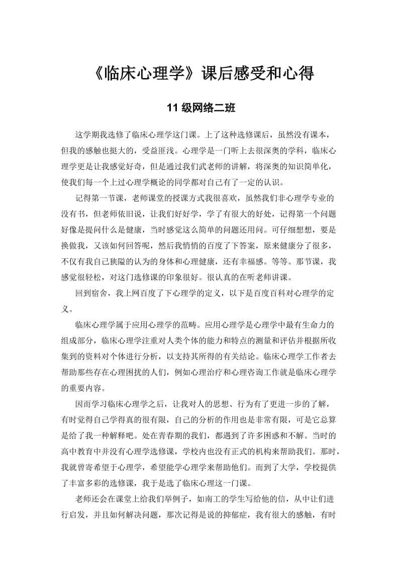 心理学课后感受和心得.doc_第1页