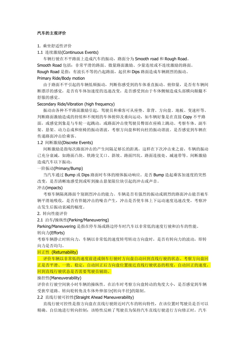 汽车的主观评价标准.doc_第1页