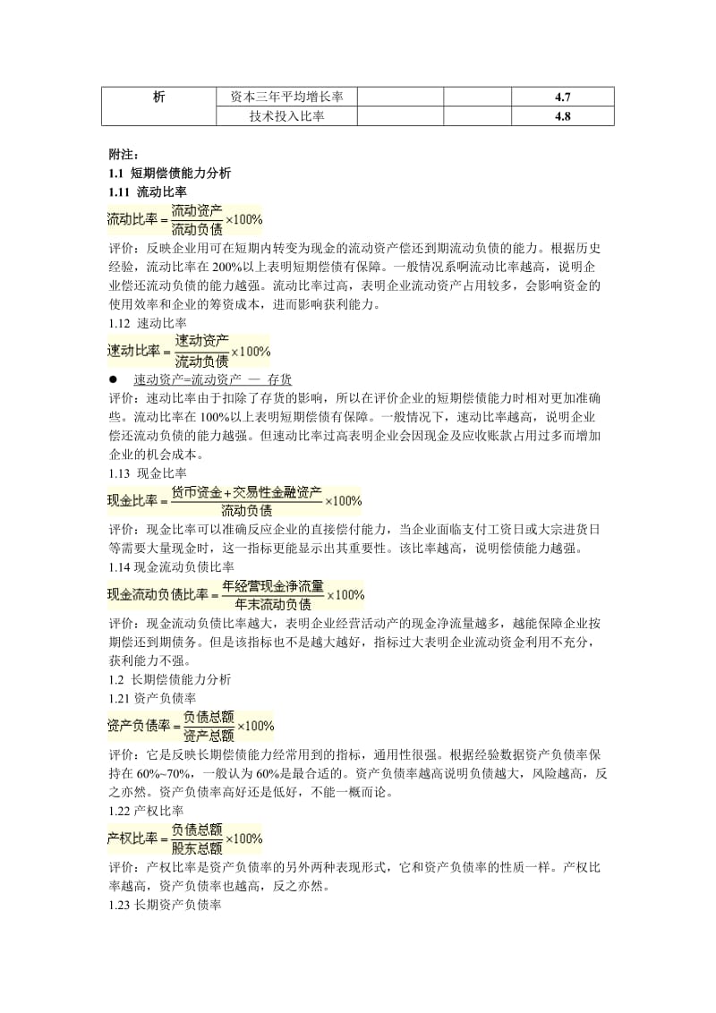 财务指标评价体系.doc_第2页